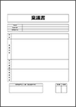 稟議書