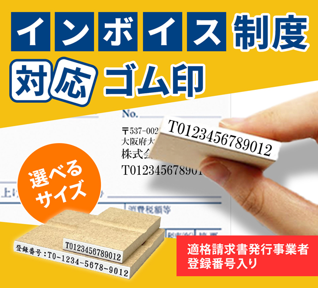 印鑑大阪市|ハンコ・印刷・ゴム印即日納品センター|土日祝発送